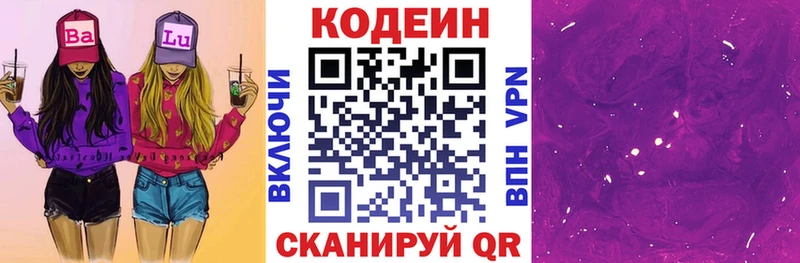 Codein Purple Drank Вельск